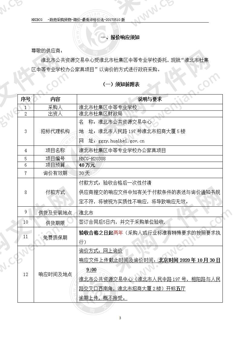 淮北市杜集区中等专业学校办公家具项目