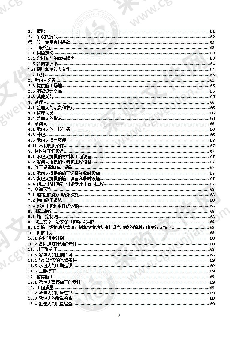 2020年湟源县农村饮水维修养护项目（二期）