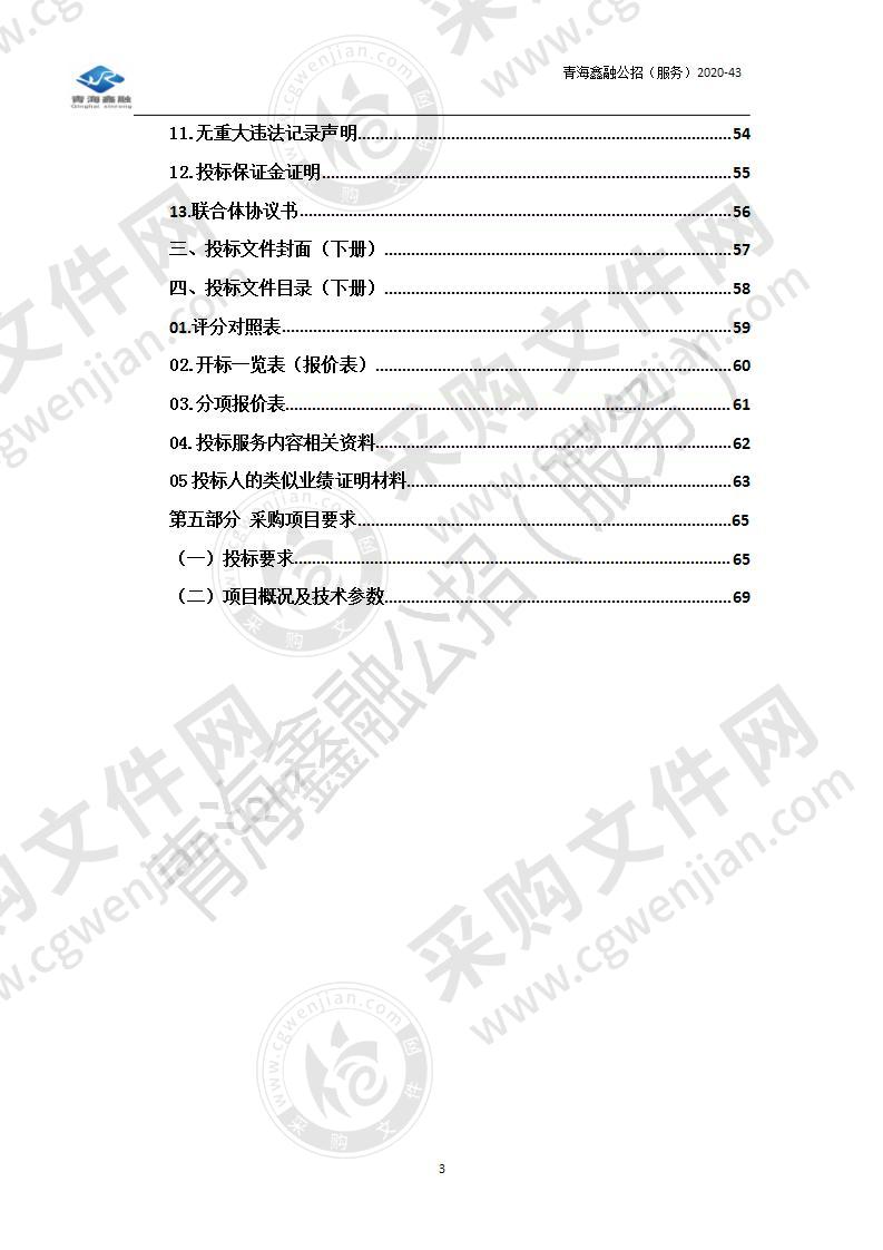 青海省湟水规模化林场2020年林业生态专项债券建设项目