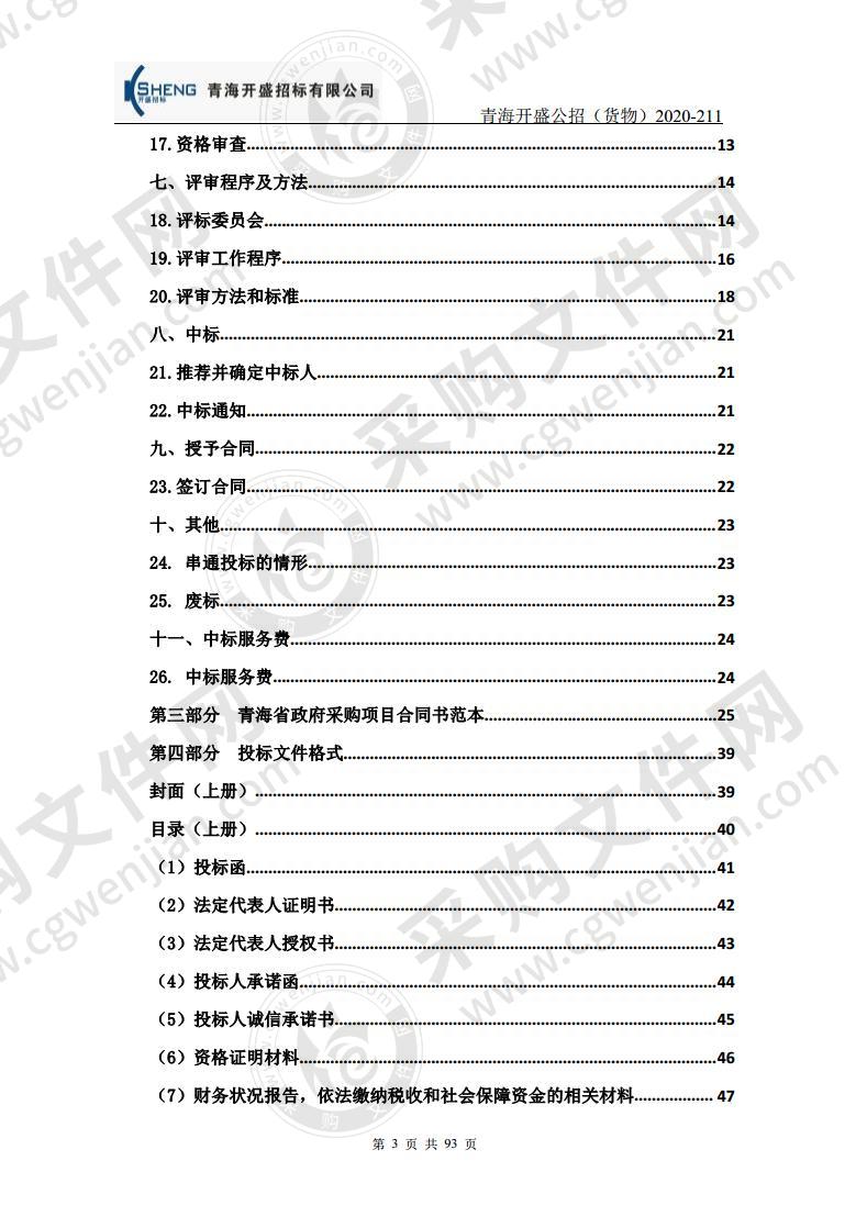 新冠肺炎疫情防控应急物资储备采购项目