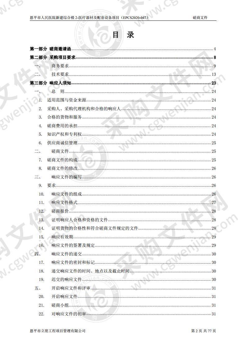 恩平市人民医院新建综合楼2-医疗器材及配套设备项目