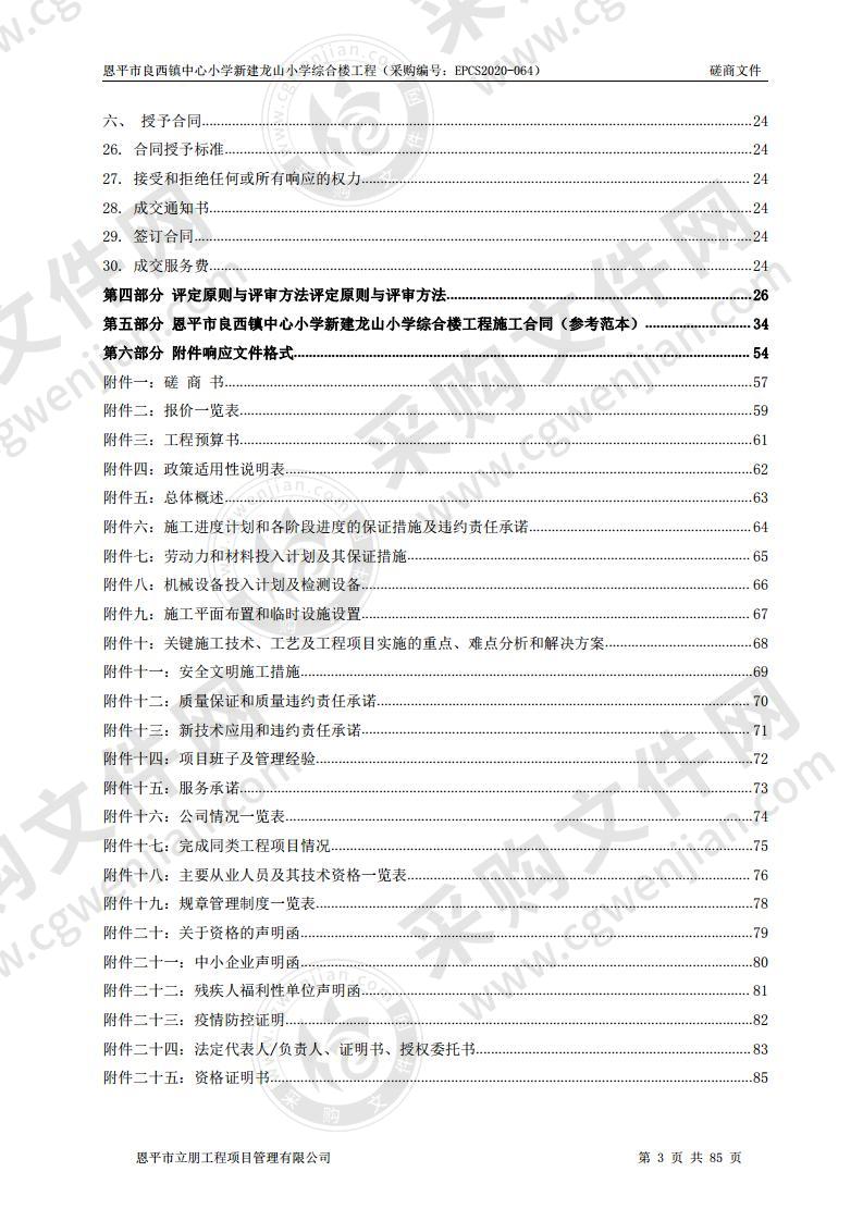 恩平市良西镇中心小学新建龙山小学综合楼工程