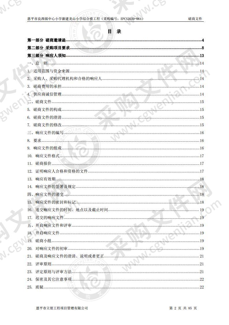 恩平市良西镇中心小学新建龙山小学综合楼工程