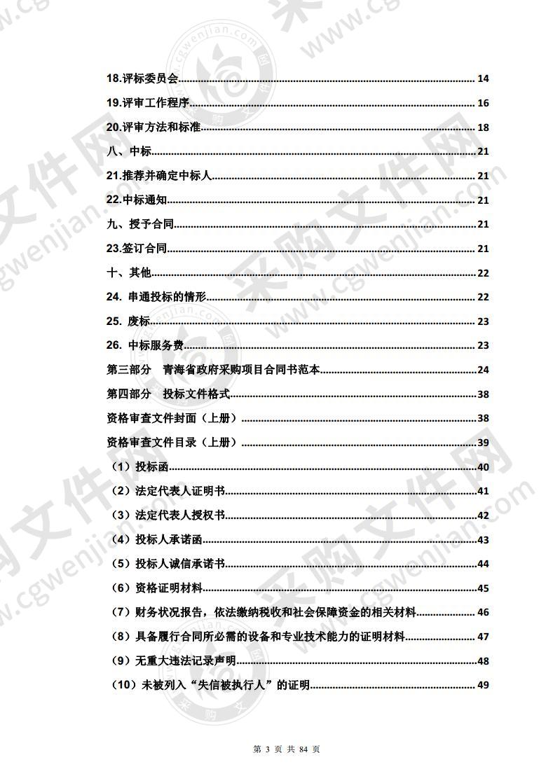 杂多县人民医院PCR实验室设备采购项目