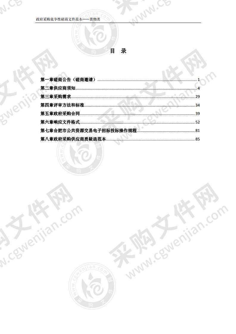 肥东县人民医院微生物快速鉴定系统 （质谱仪）等设备采购