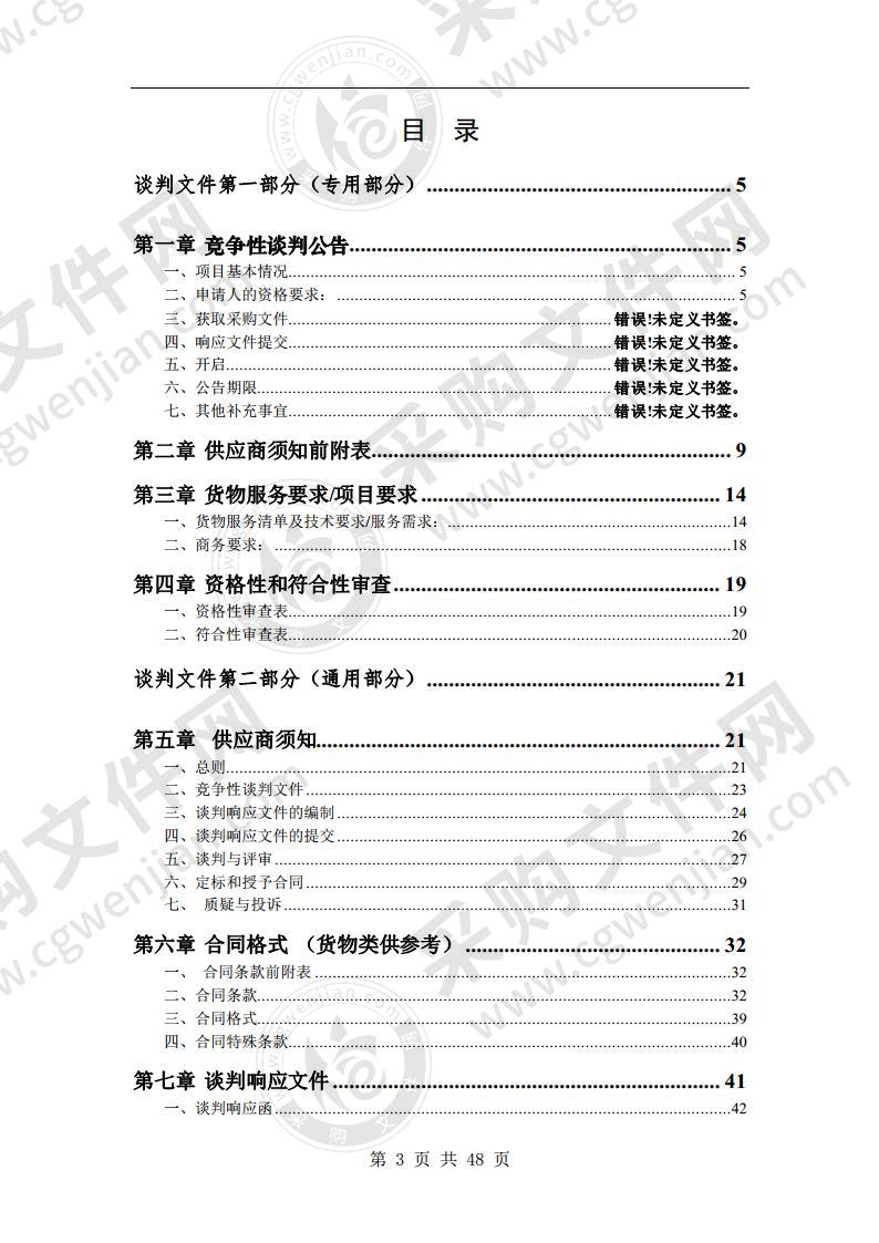 萧县公安局 DNA 实验室耗材采购项目