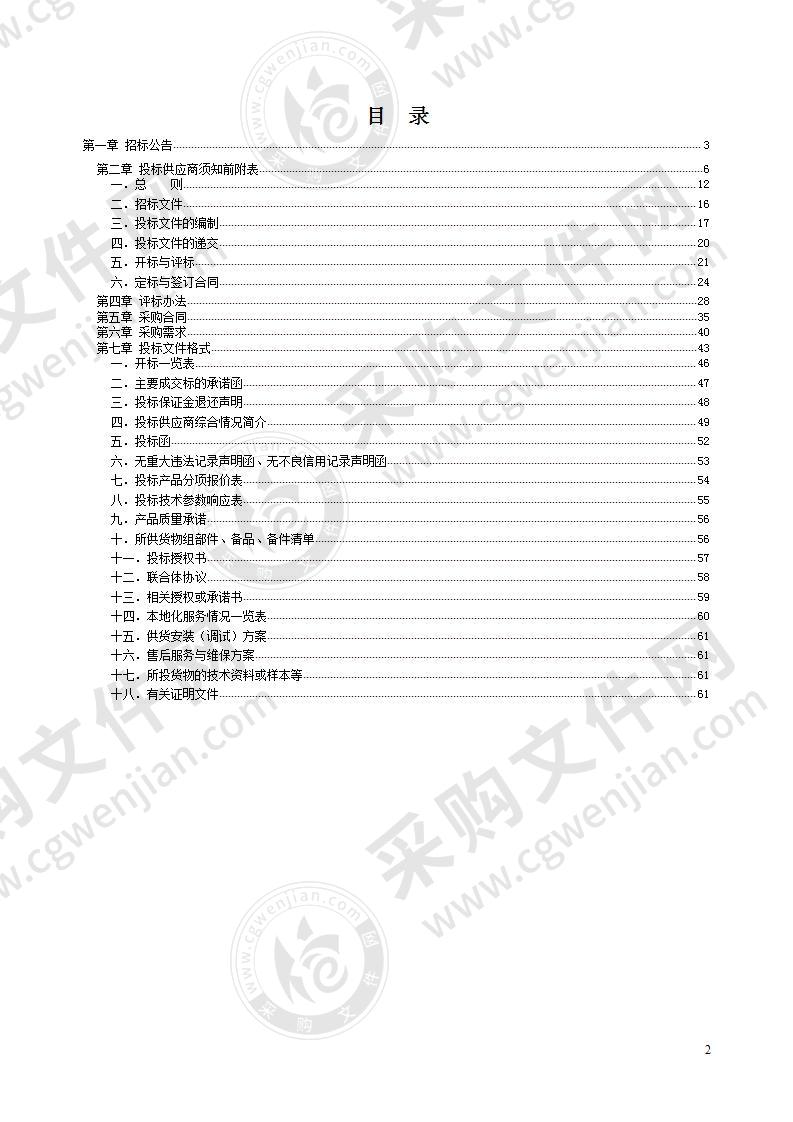 相山区基层医疗服务能力提升工程第一批第一次采购项目