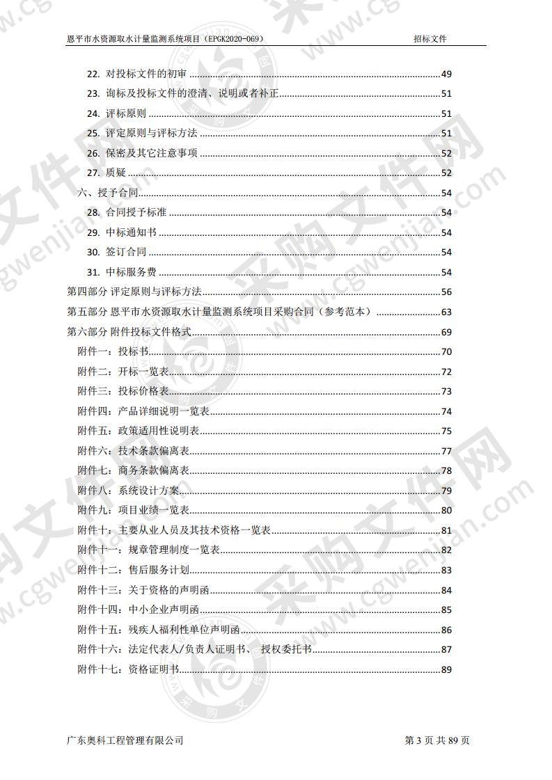 恩平市水资源取水计量监测系统项目