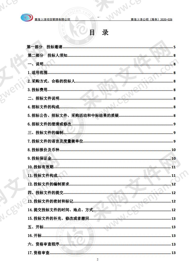 2020年民和县高素质农牧民教育培训项目