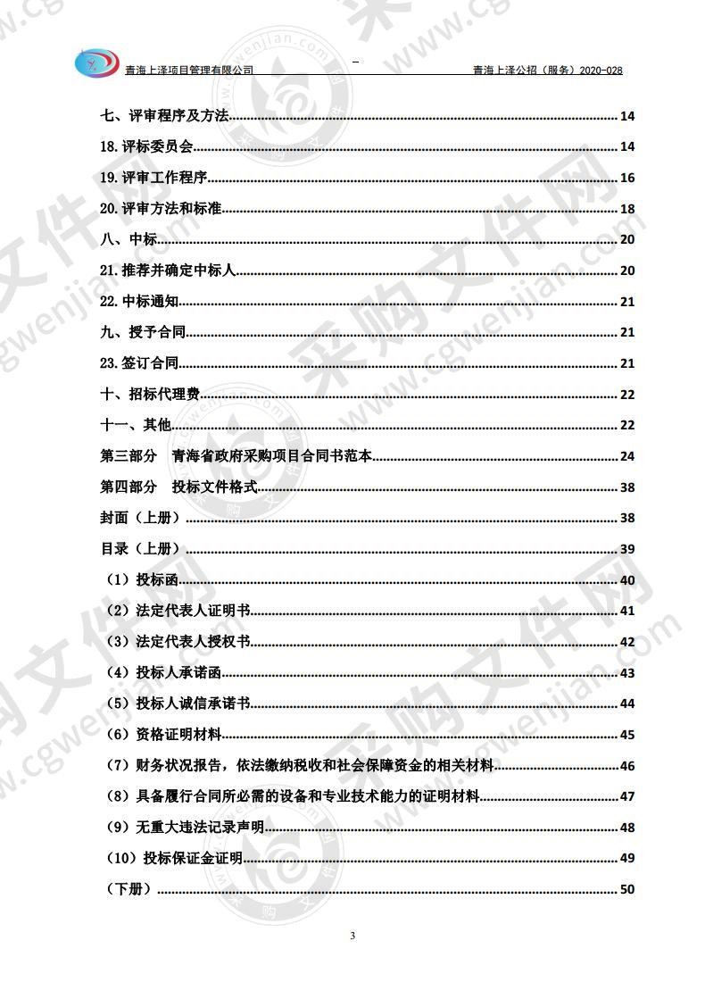 2020年民和县高素质农牧民教育培训项目