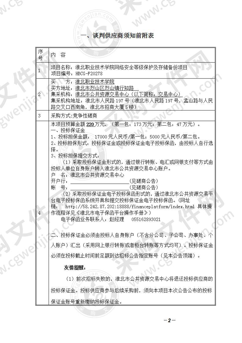 淮北职业技术学院网络安全等级保护及存储备份项目