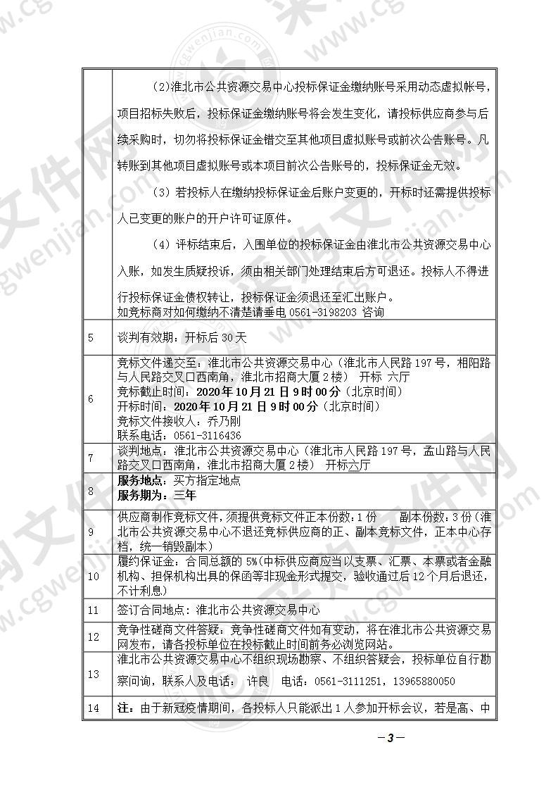 淮北职业技术学院网络安全等级保护及存储备份项目