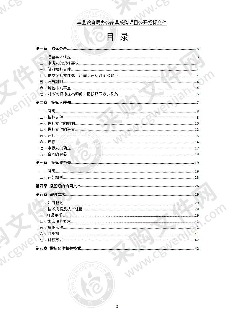 丰县教育局办公家具采购项目