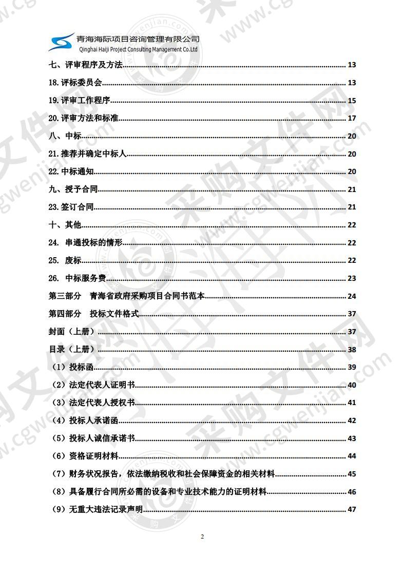 青海省血液中心自动化血液冷库系统招标采购项目