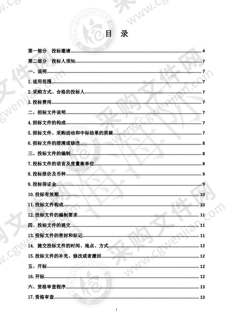 青海省血液中心自动化血液冷库系统招标采购项目