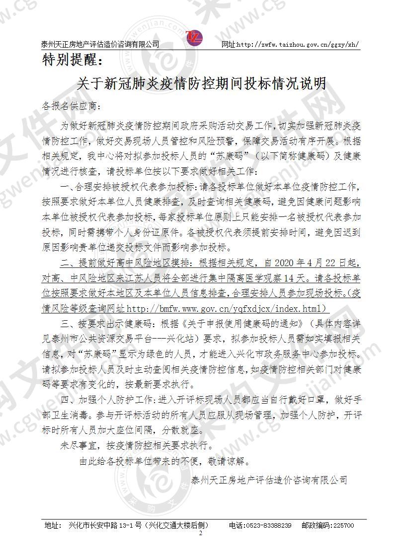 兴化市抗震专项规划（2020-2035）项目