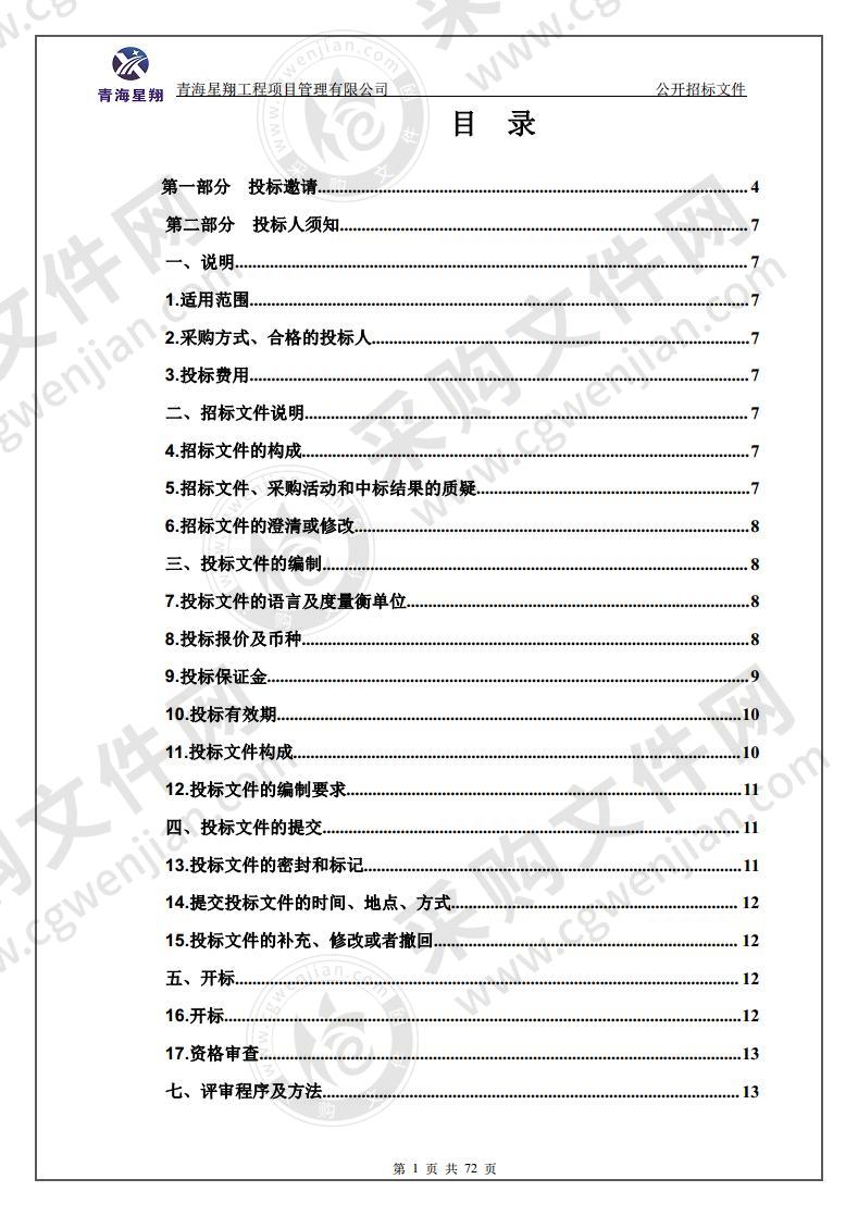 新冠肺炎疫情防控有关医疗设备政府采购项目