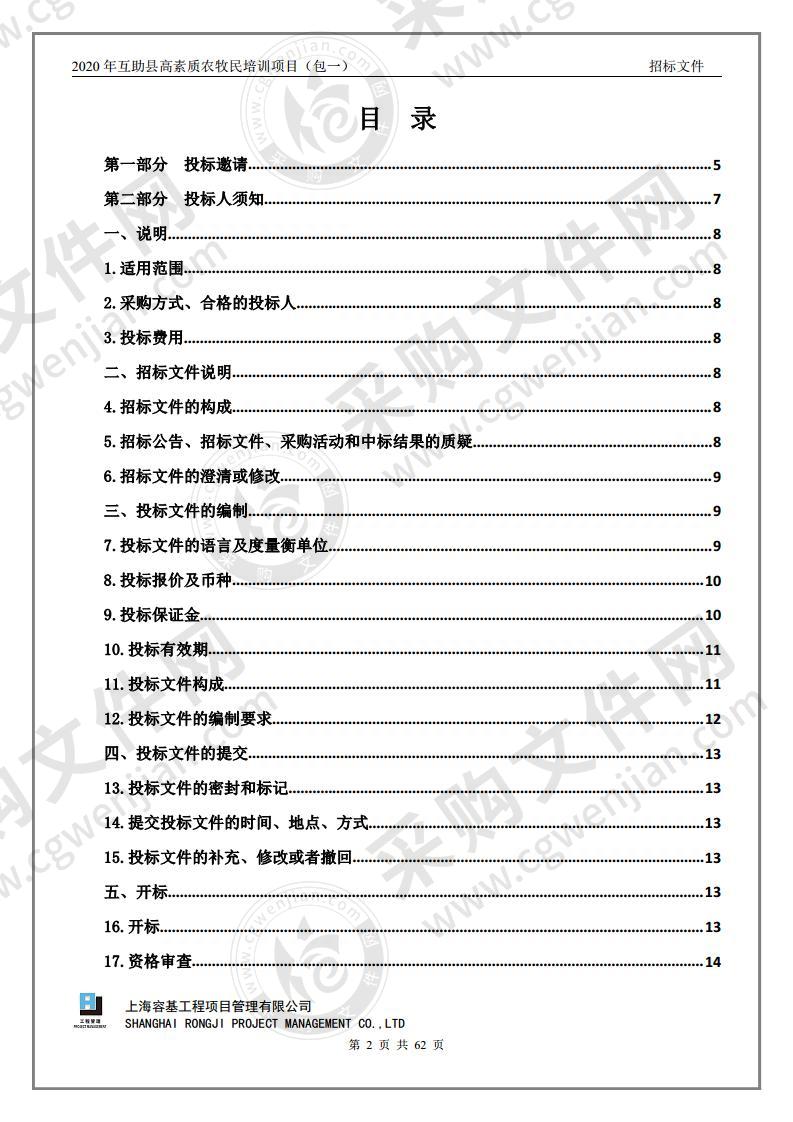 2020年互助县高素质农牧民培训项目（包一）