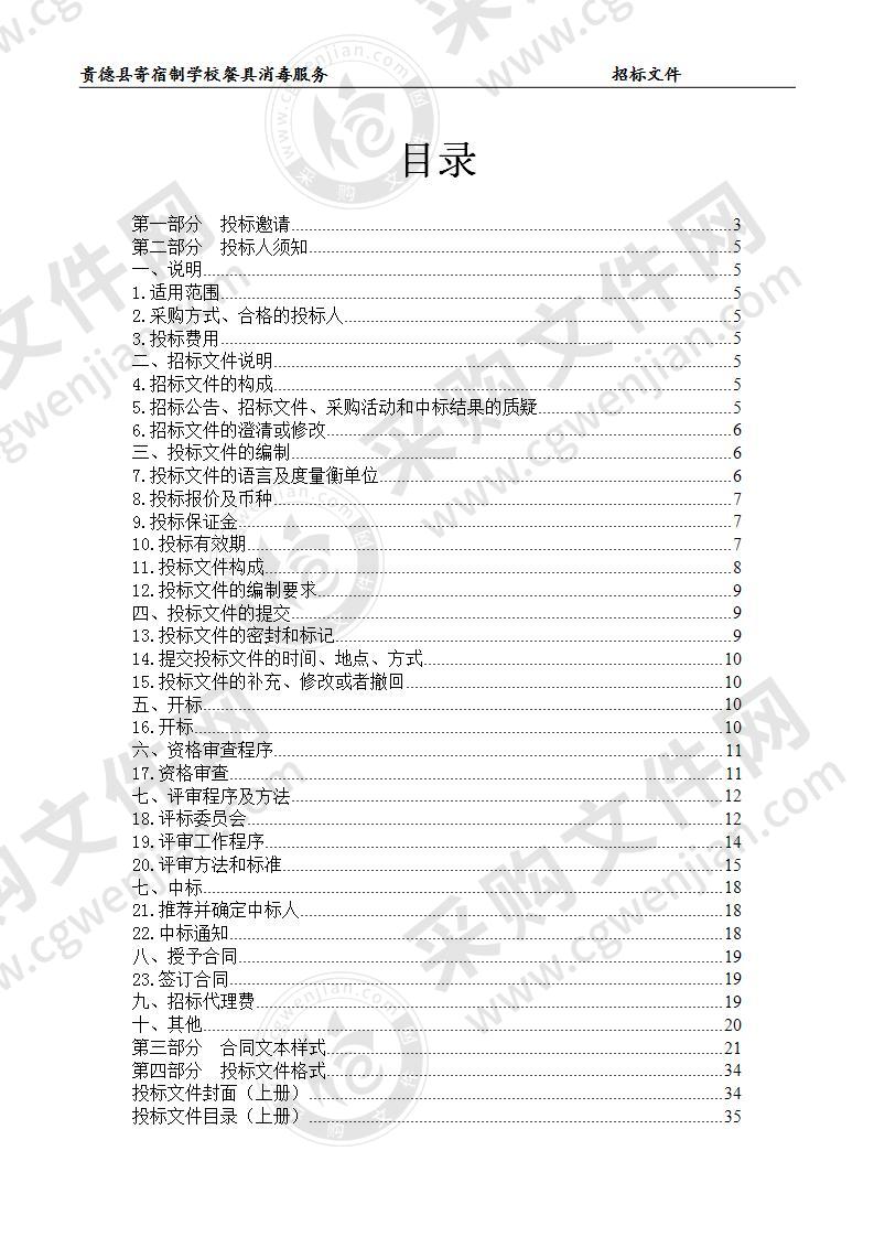 贵德县寄宿制学校餐具消毒服务