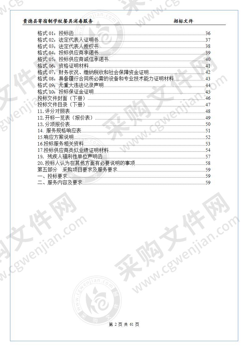 贵德县寄宿制学校餐具消毒服务