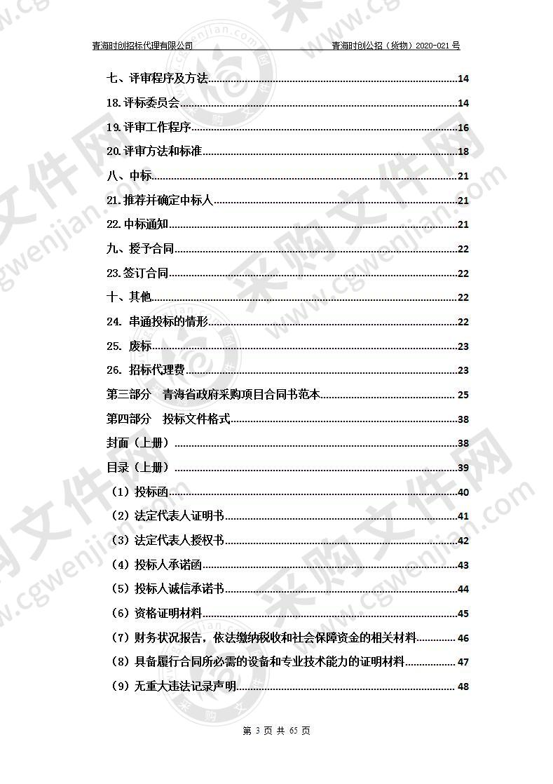 全自动血凝分析流水线采购项目