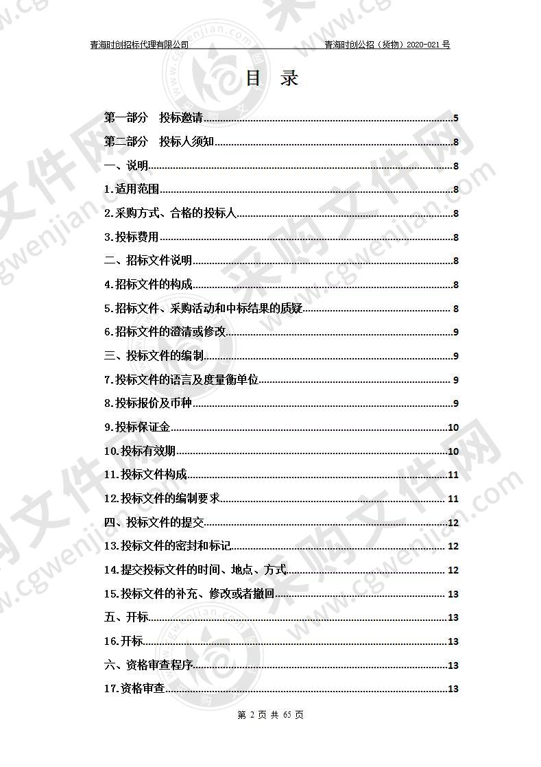 全自动血凝分析流水线采购项目