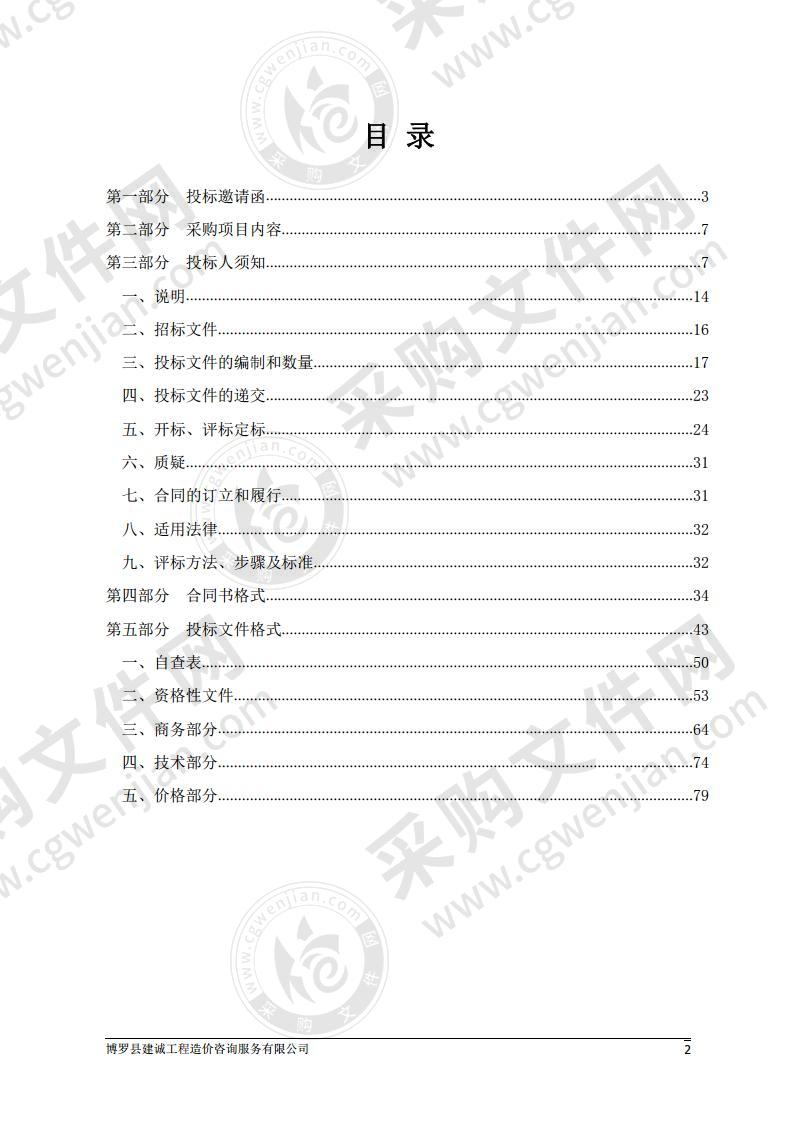 博罗县民政局社会养老服务中心供配电设备采购