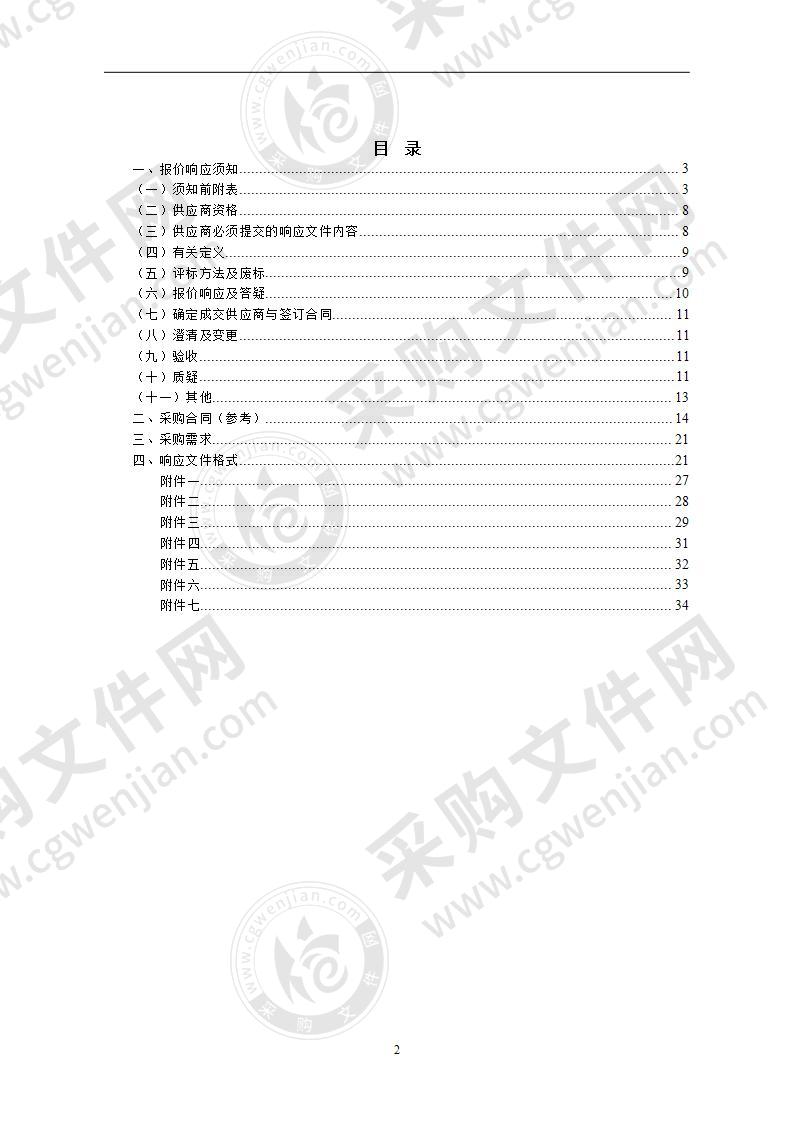 烈山区卫健委医疗防护物资采购-便携式彩超采购项目