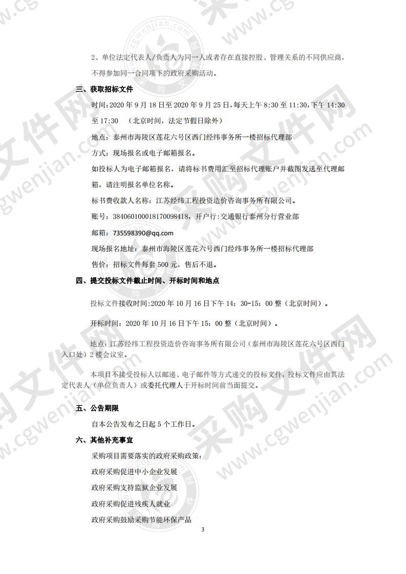 江苏省泰州市公路管理处养护应急机械采购项目