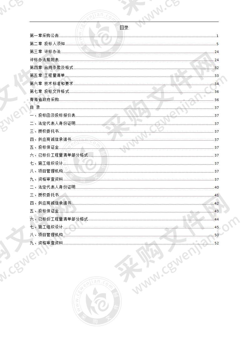 2020年贵德县生猪产业发展建设项目（包一）