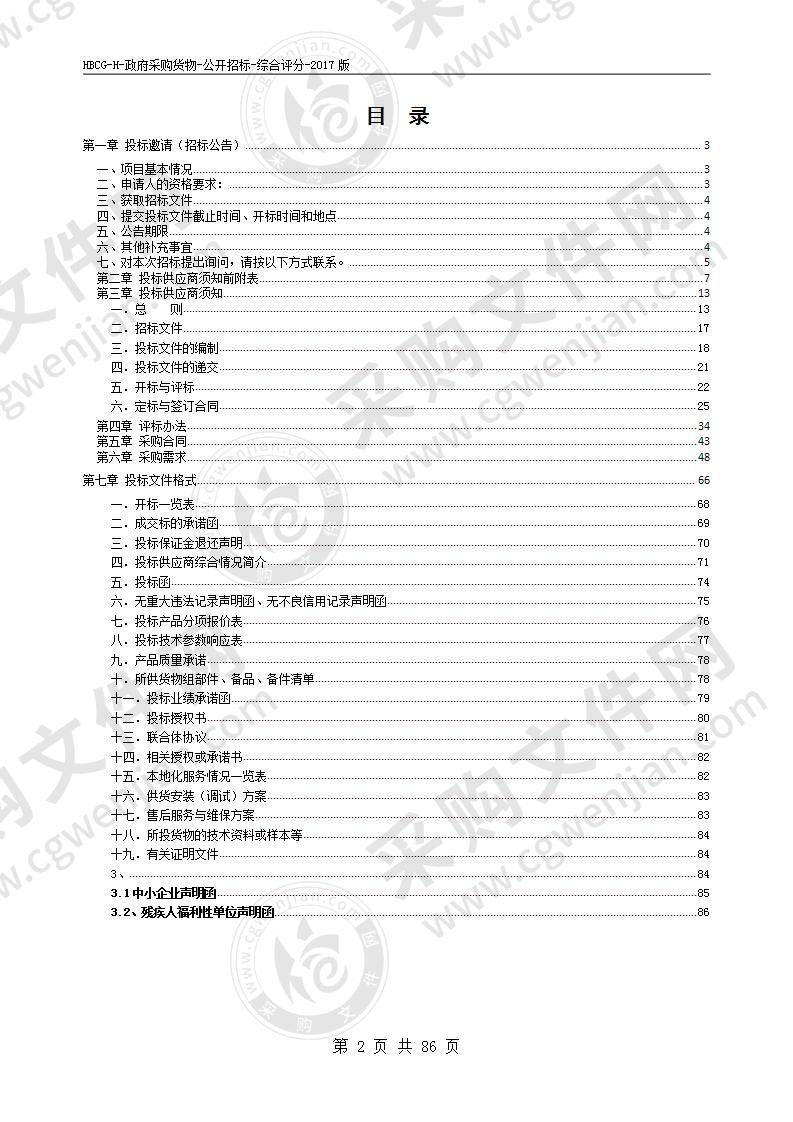 淮北市相山区教育局班班通设备项目