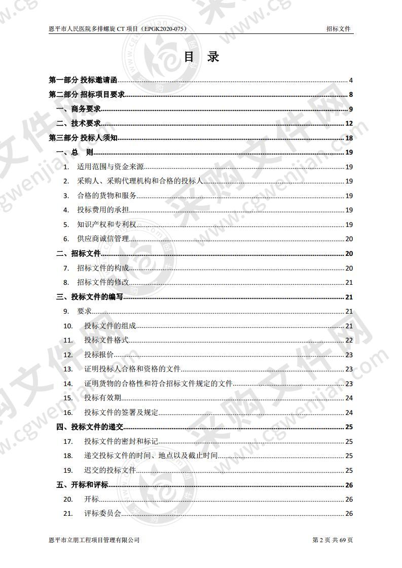 恩平市人民医院多排螺旋CT项目