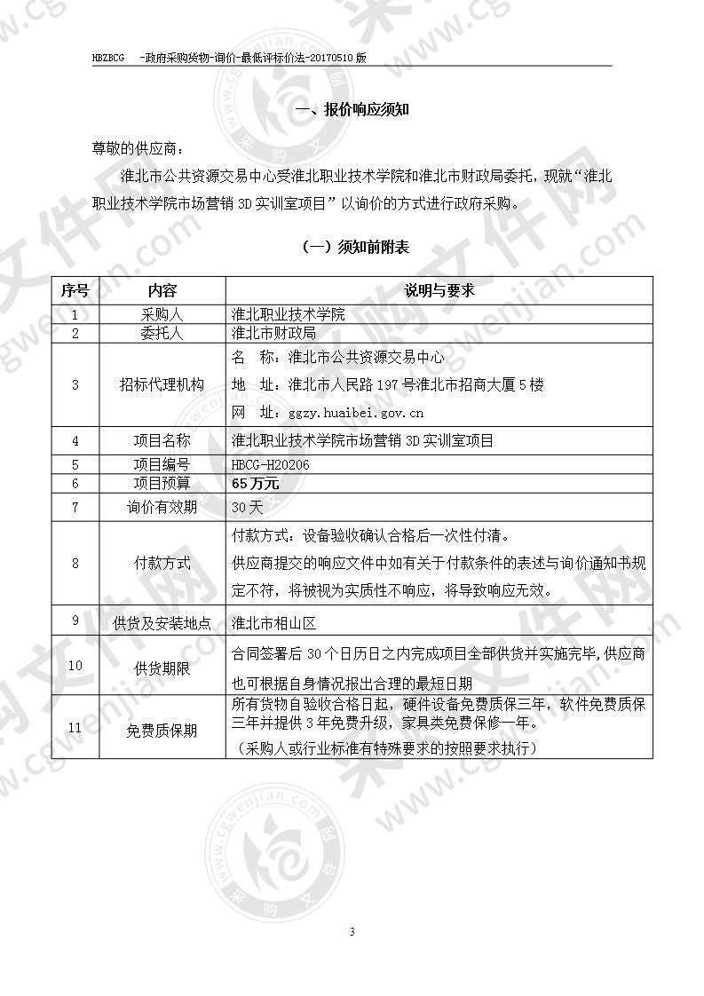 淮北职业技术学院市场营销3D实训室项目