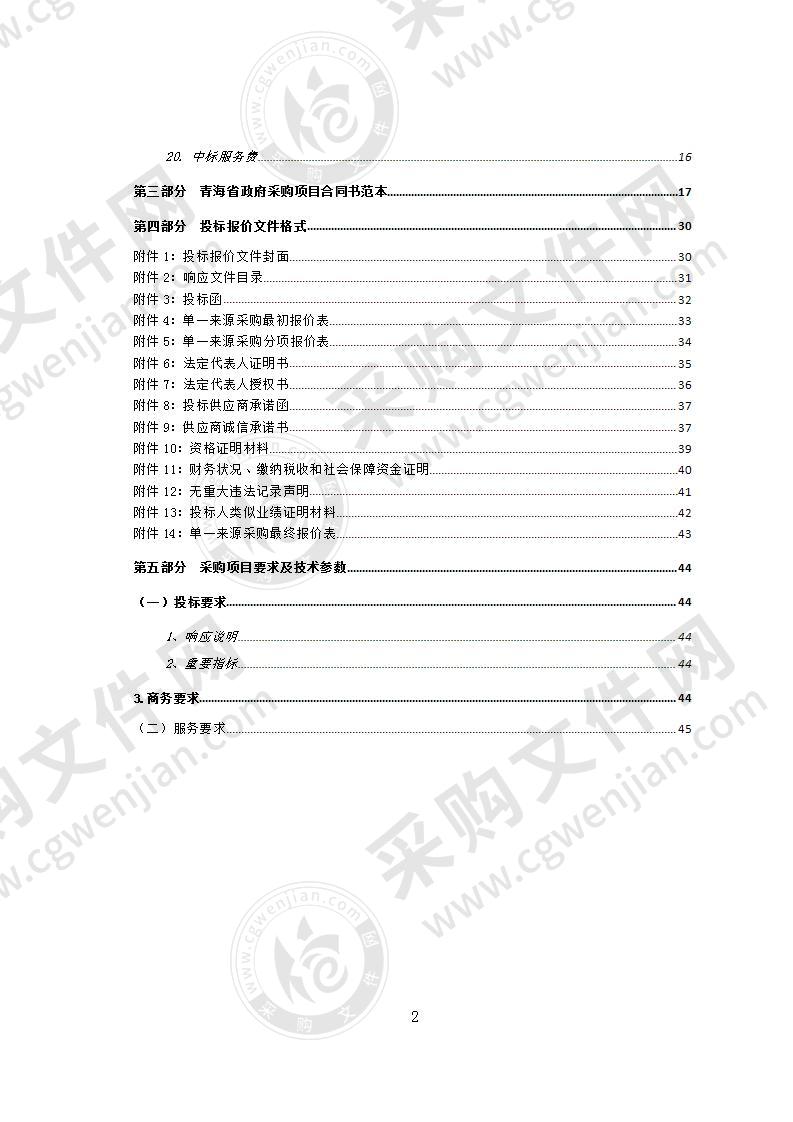 州就业服务局创业担保贷款代理经办金融机构采购