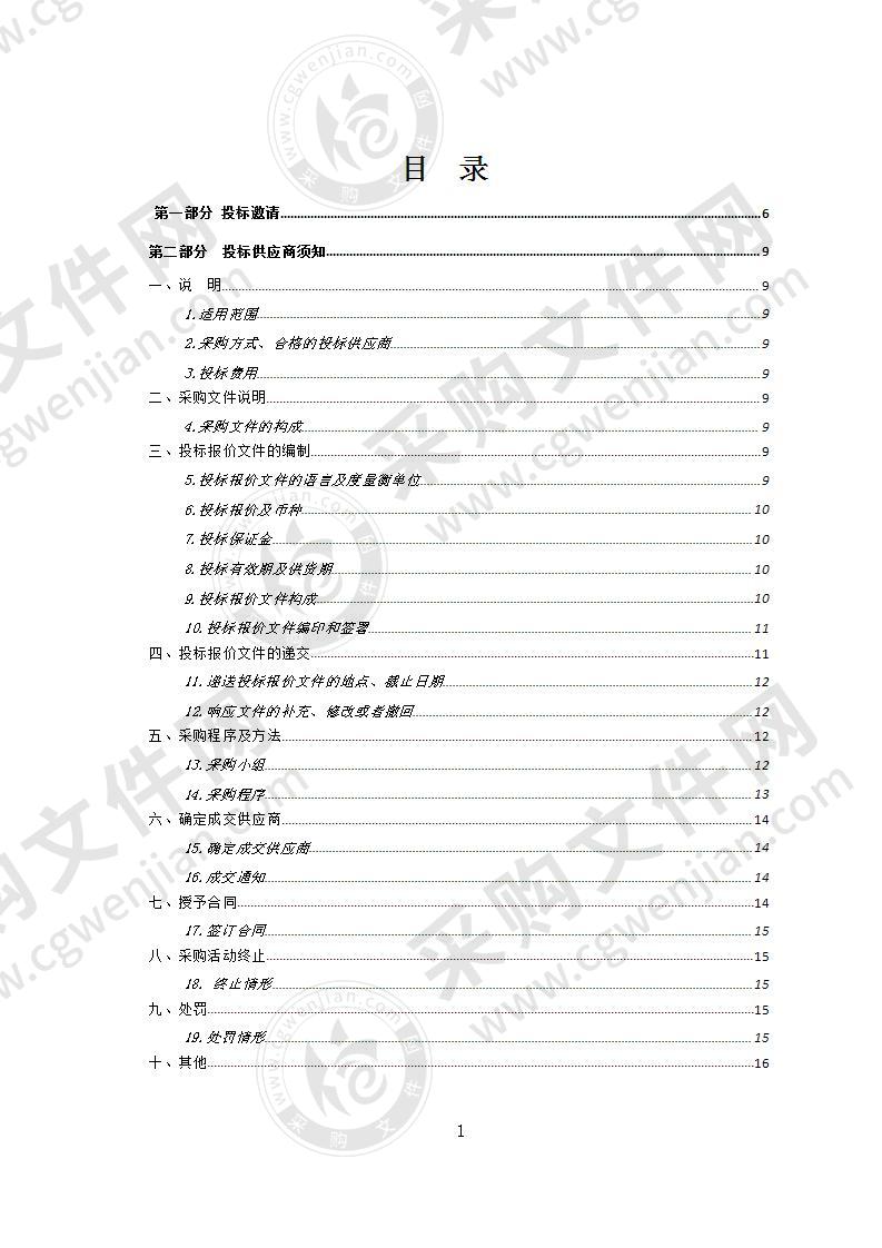 州就业服务局创业担保贷款代理经办金融机构采购