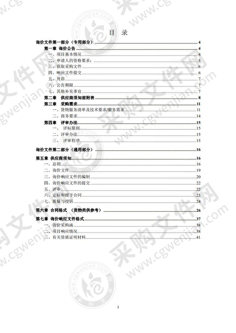 宿州市埇桥区纪委执法执勤用车购置采购项目