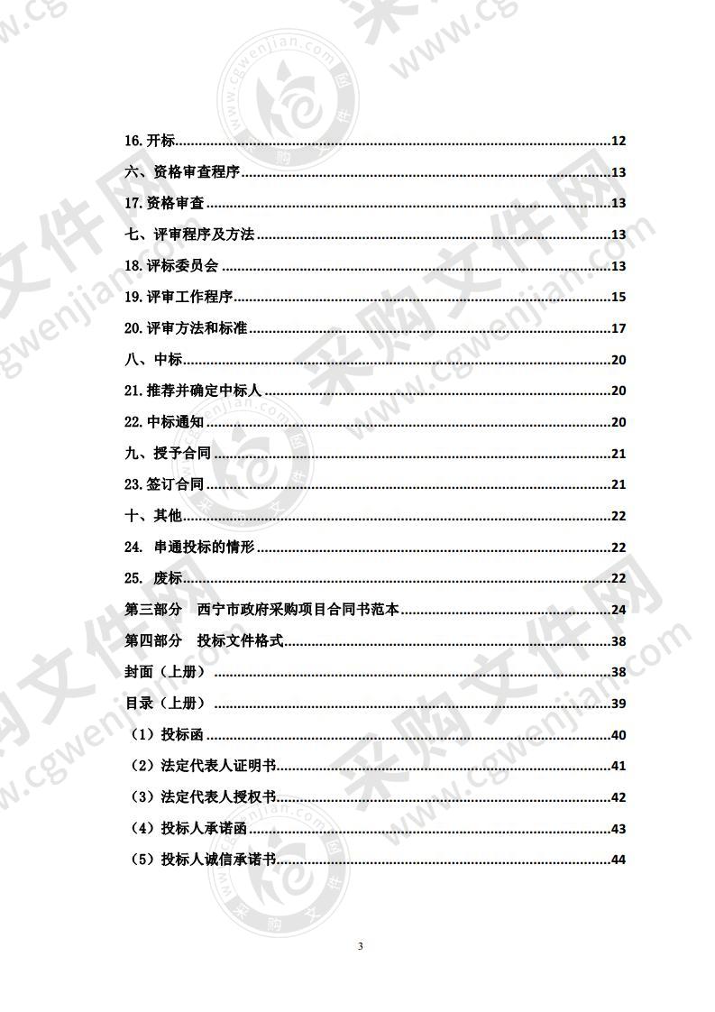 西宁市市场监督管理局市场主体信息库及联动监管平台项目（二期）