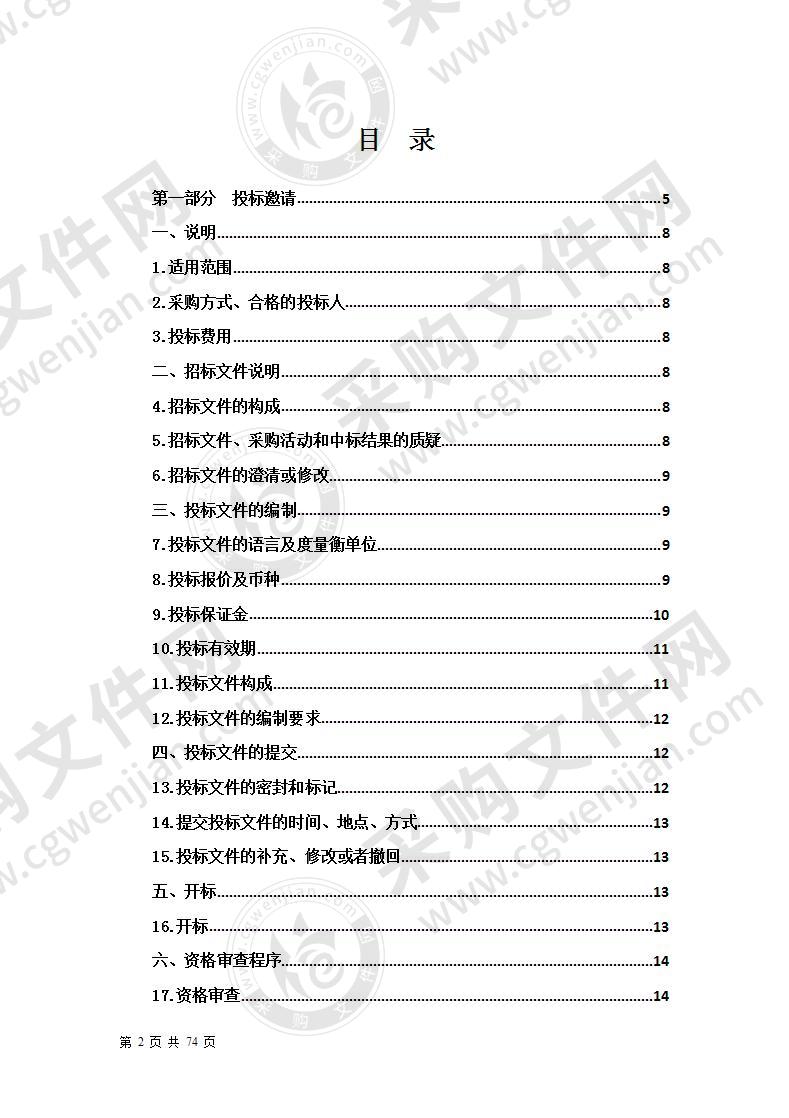 乐都区教育局东林学校教育技术装备和信息化设备采购项目包四