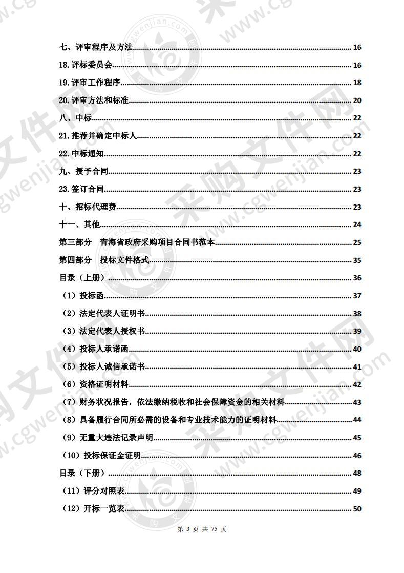 承担西宁市（本级）应对疫情及重大传染病重要应急医疗物资承储企业项目