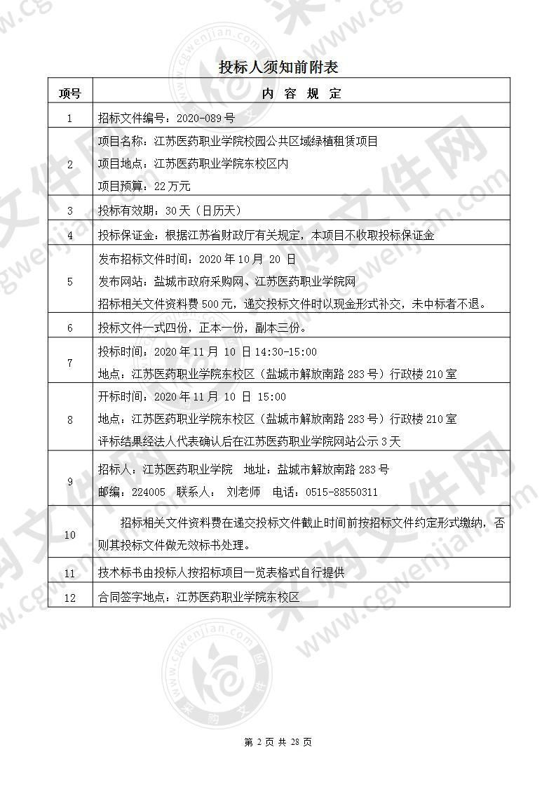 江苏医药职业学院校园公共区域绿植租赁项目