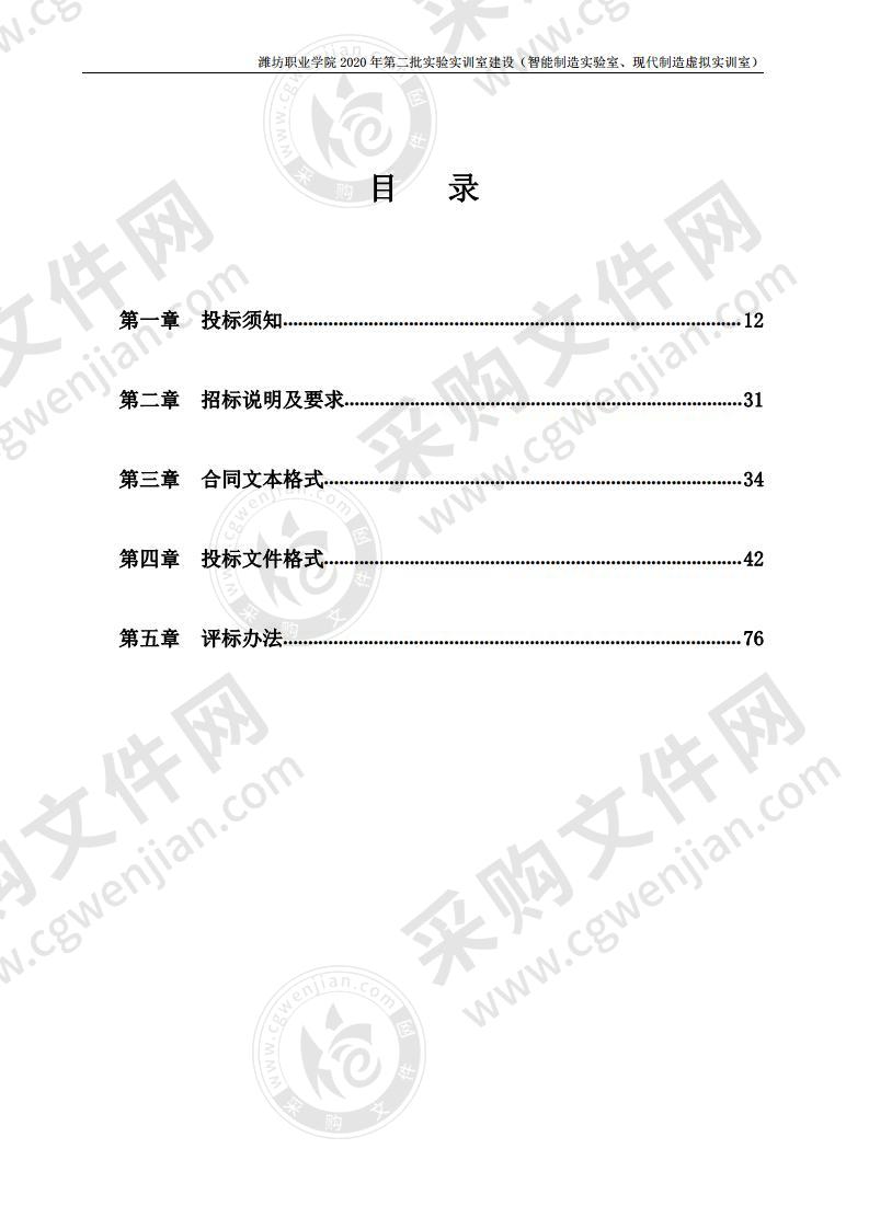 潍坊职业学院2020年第二批实验实训室建设（智能制造实验室、现代制造虚拟实训室）