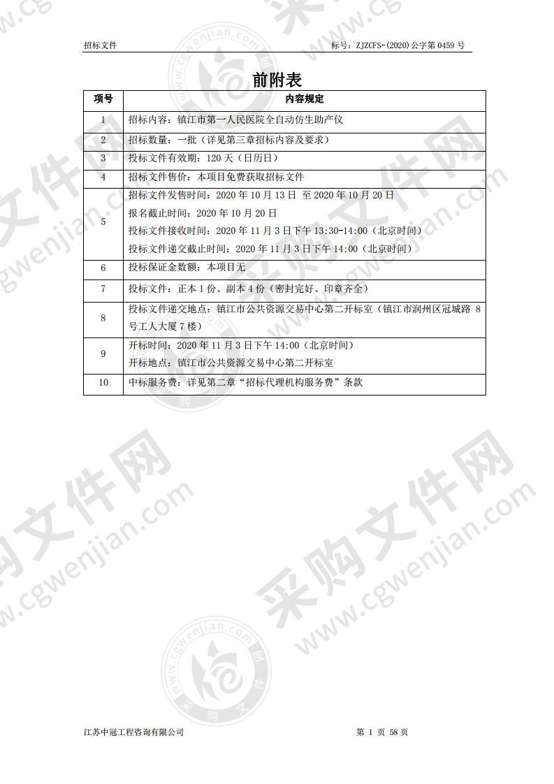 镇江市第一人民医院全自动仿生助产仪