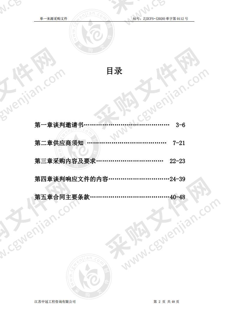 《镇江市“十四五”生态文明建设规划》编制服务