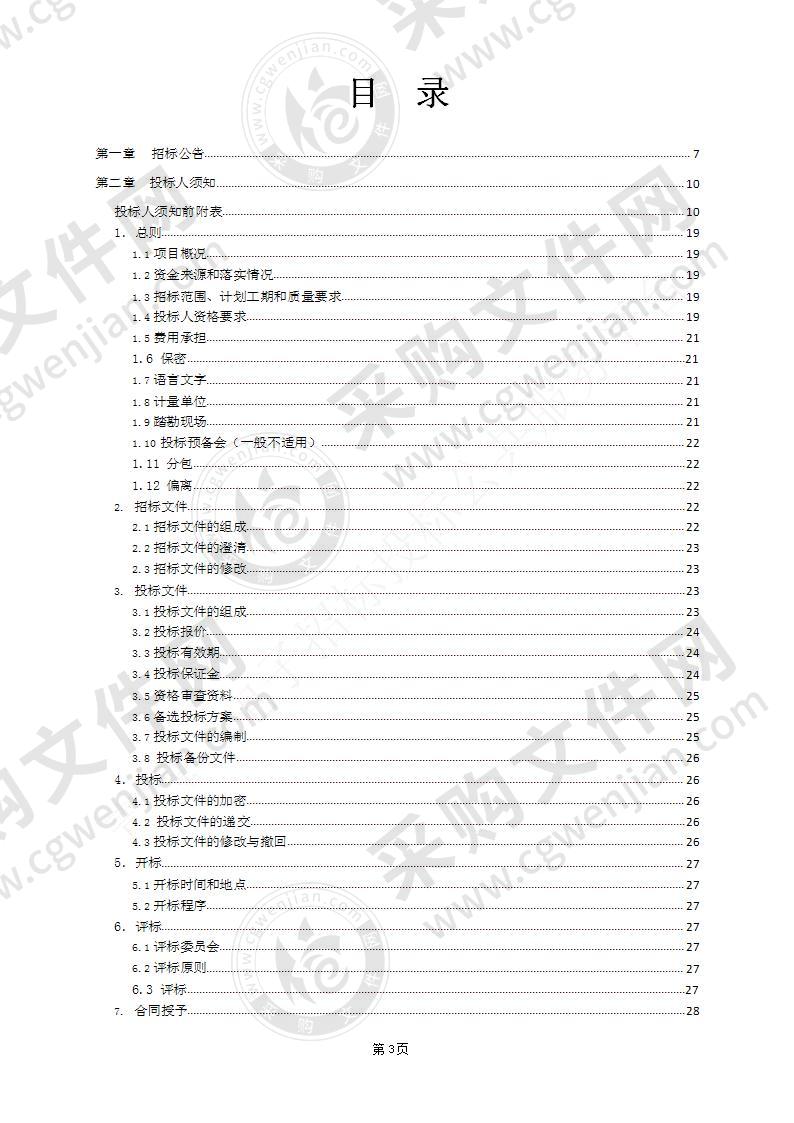 2020年国药集团对口帮扶资金治多县生态畜牧业基础设施建设项目