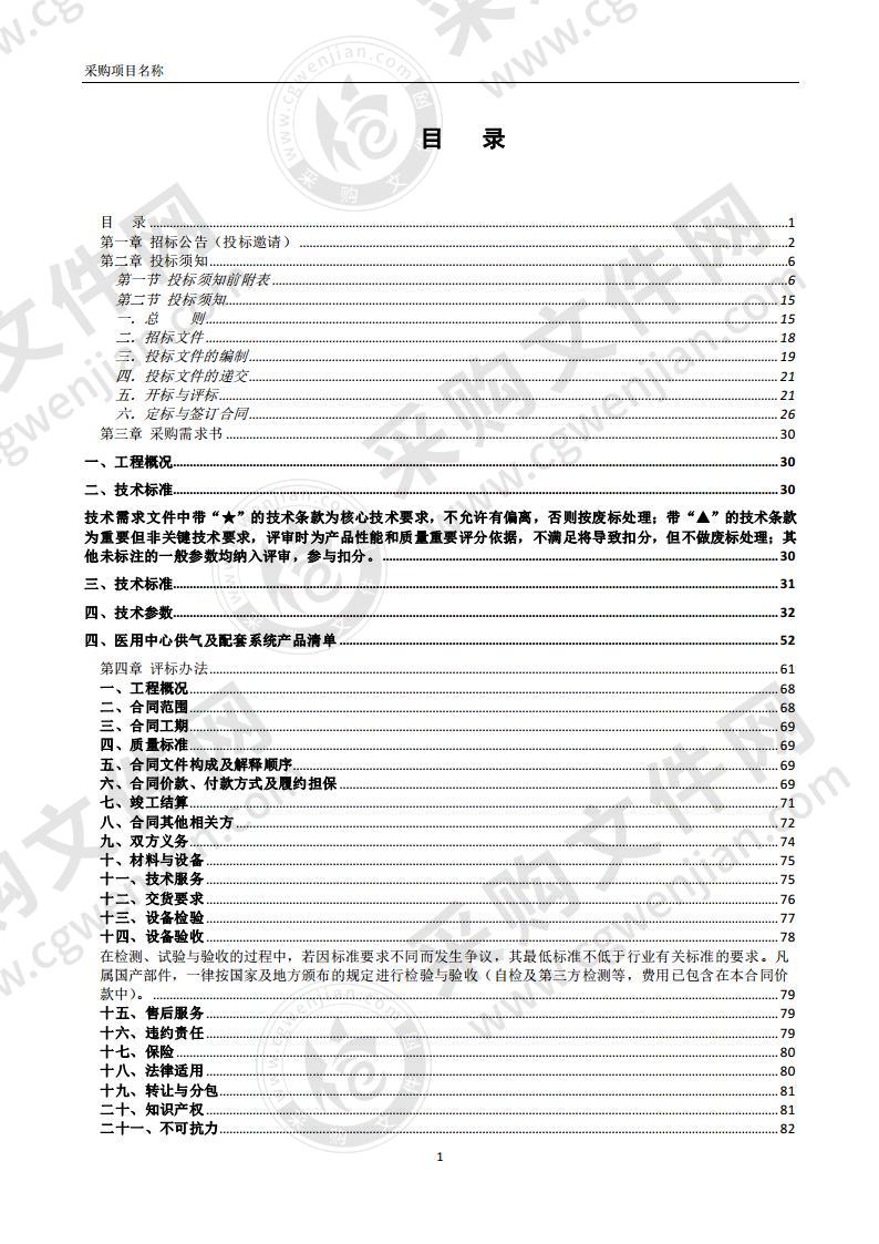 蚌埠市第四人民医院新院区医用气体及配套系统采购