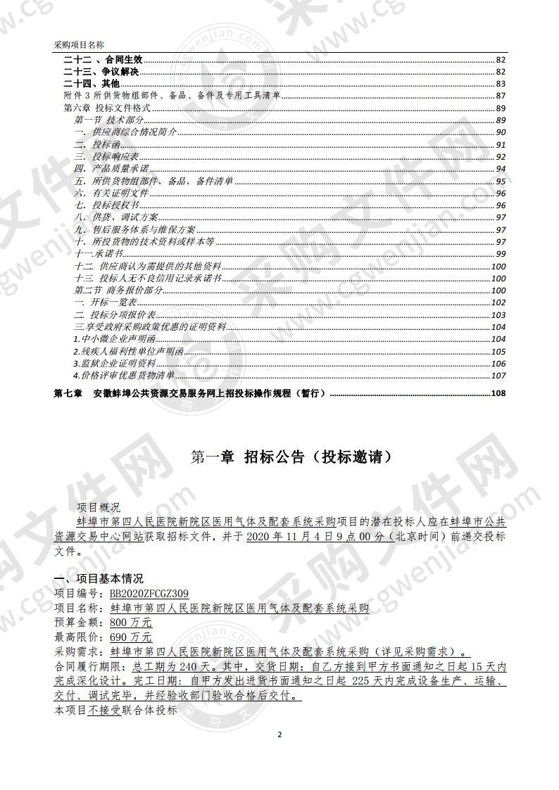 蚌埠市第四人民医院新院区医用气体及配套系统采购