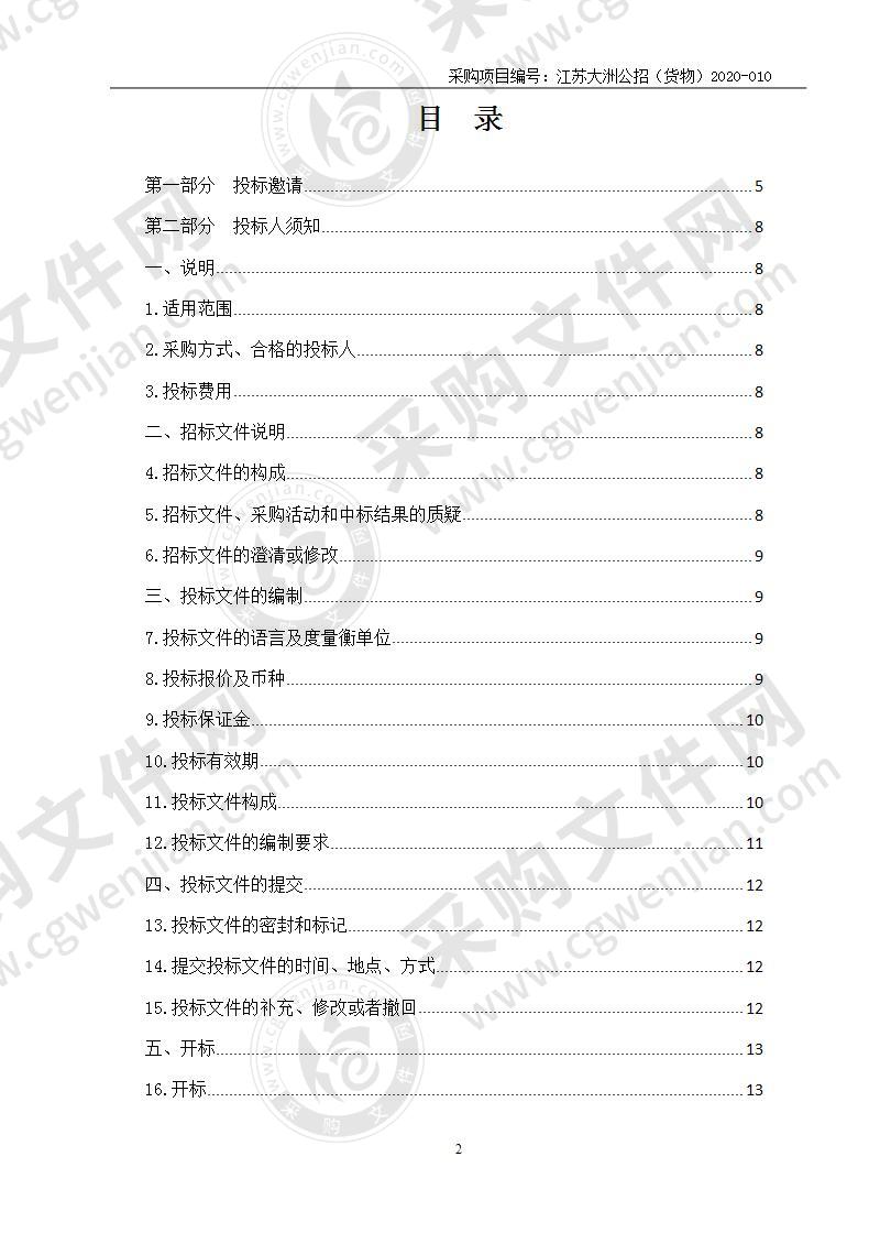 2020年义务教育薄弱环节与能力提升补助资金项目教育装备采购