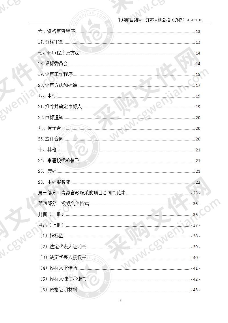 2020年义务教育薄弱环节与能力提升补助资金项目教育装备采购