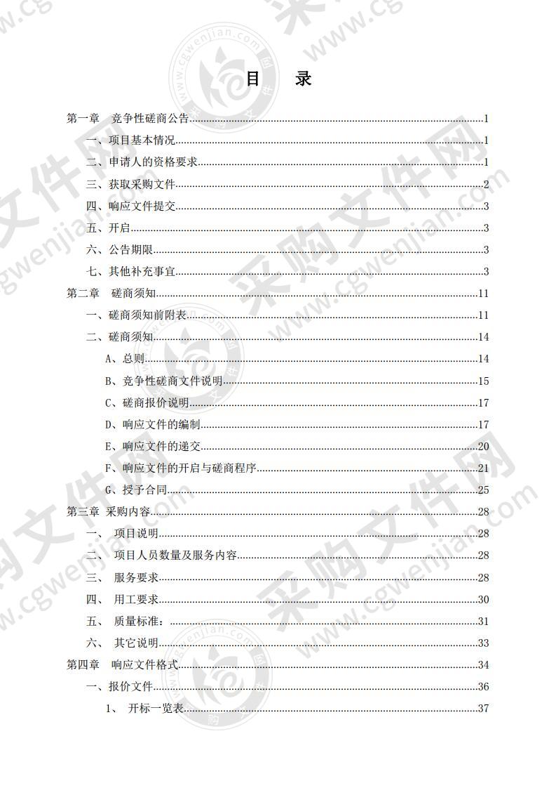 潍坊高新区北海教育集团物业管理服务项目