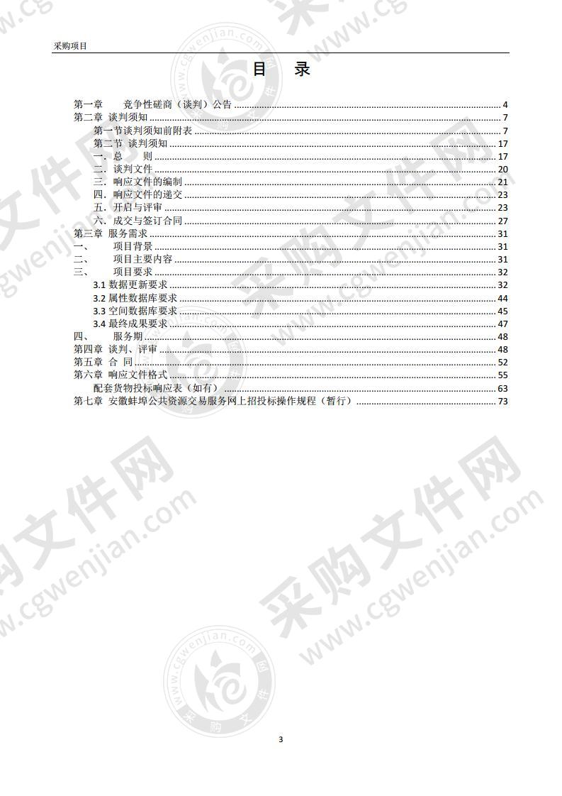 固镇县农村公路网规划路线基础数据和电子地图更新服务采购项目